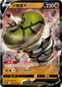 サダイジャV